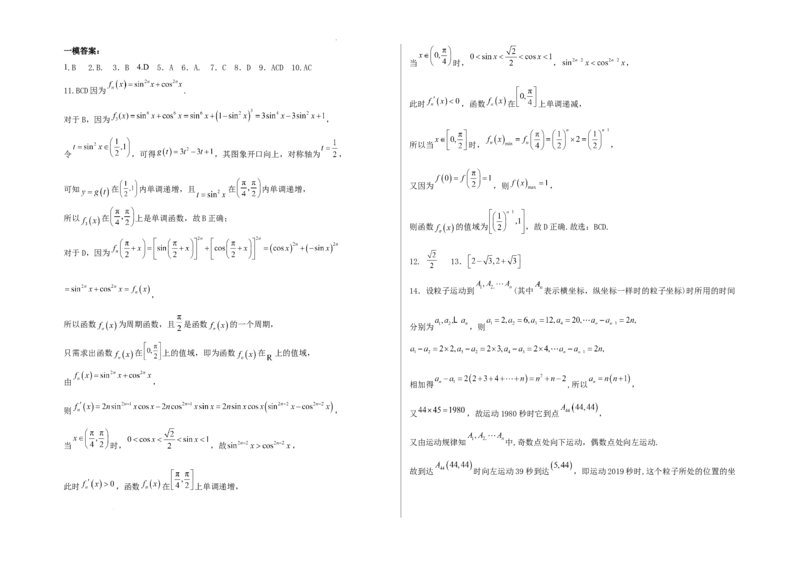 高三数学下一模试题答案_2025年5月_2505072025届河北省衡水中学高三下学期一模考试试题_河北省衡水中学2024-2025学年高三下学期一模考试数学试题