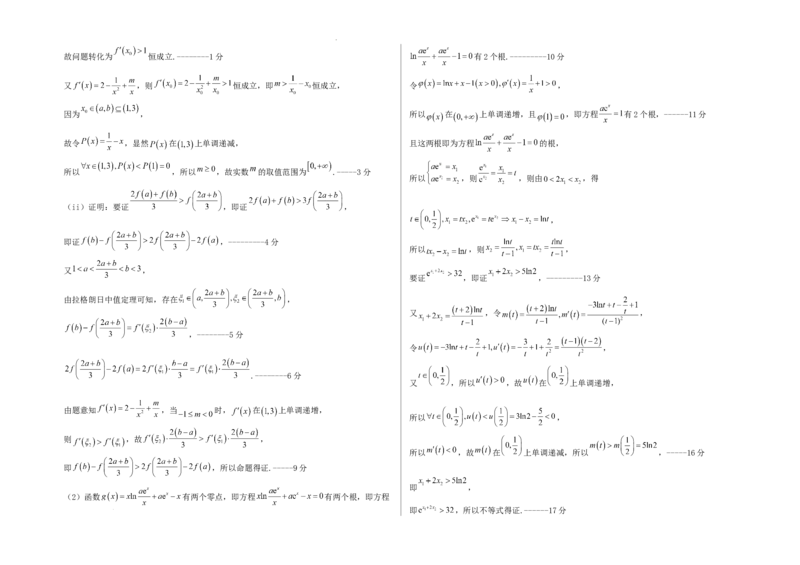 高三数学下一模试题答案_2025年5月_2505072025届河北省衡水中学高三下学期一模考试试题_河北省衡水中学2024-2025学年高三下学期一模考试数学试题