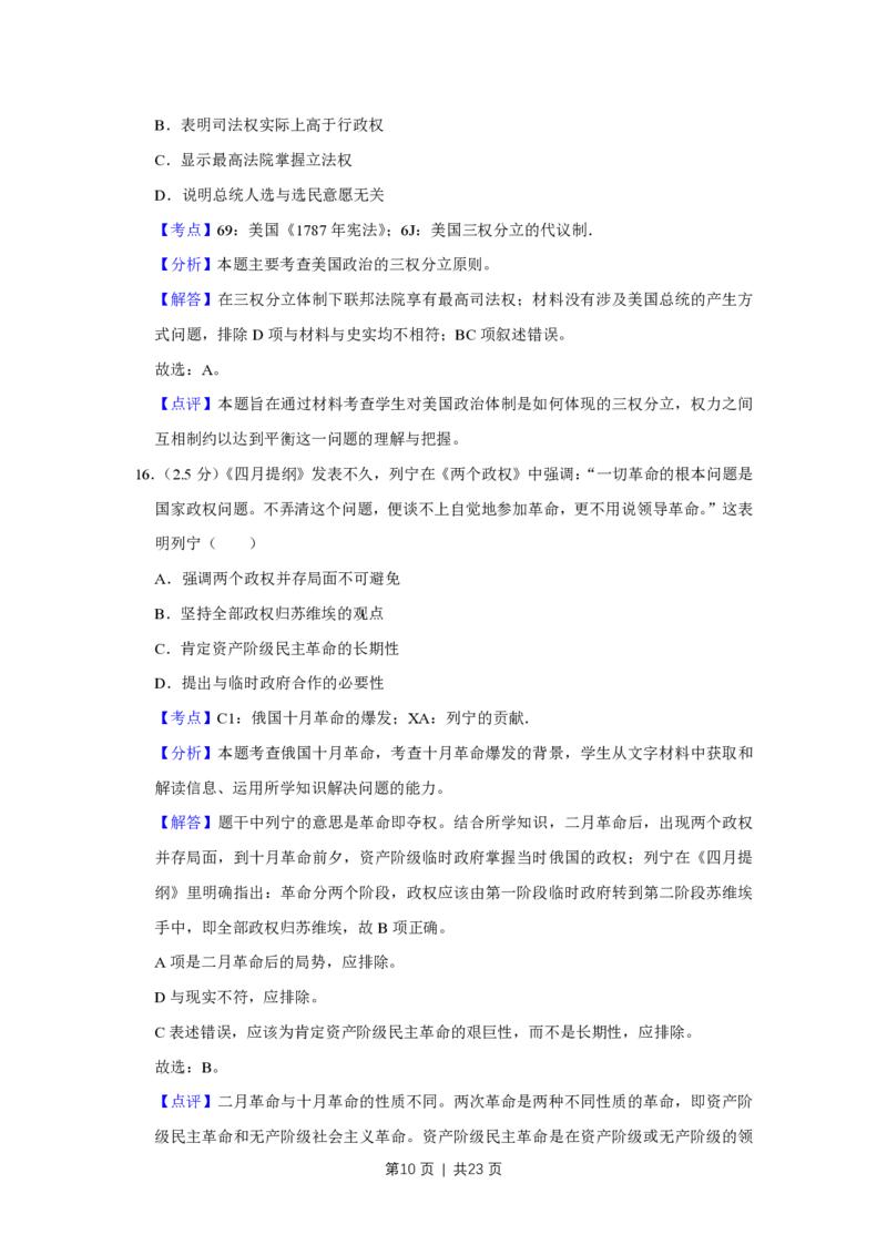 2012年高考历史试卷（江苏）（解析卷卷）_历史历年高考真题_新&middot;PDF版2008-2025&middot;高考历史真题_历史（按试卷类型分类）2008-2025_自主命题卷&middot;历史（2008-2025）