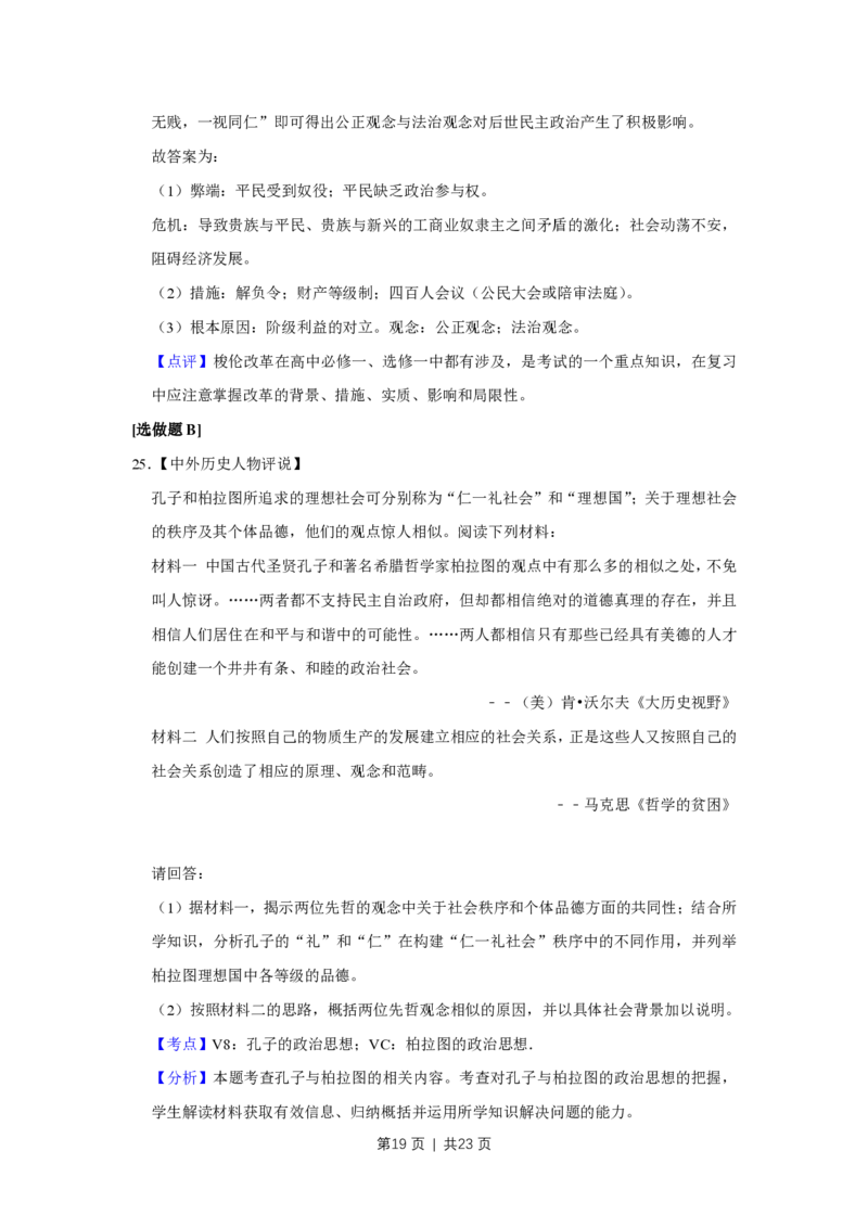 2012年高考历史试卷（江苏）（解析卷卷）_历史历年高考真题_新&middot;PDF版2008-2025&middot;高考历史真题_历史（按试卷类型分类）2008-2025_自主命题卷&middot;历史（2008-2025）