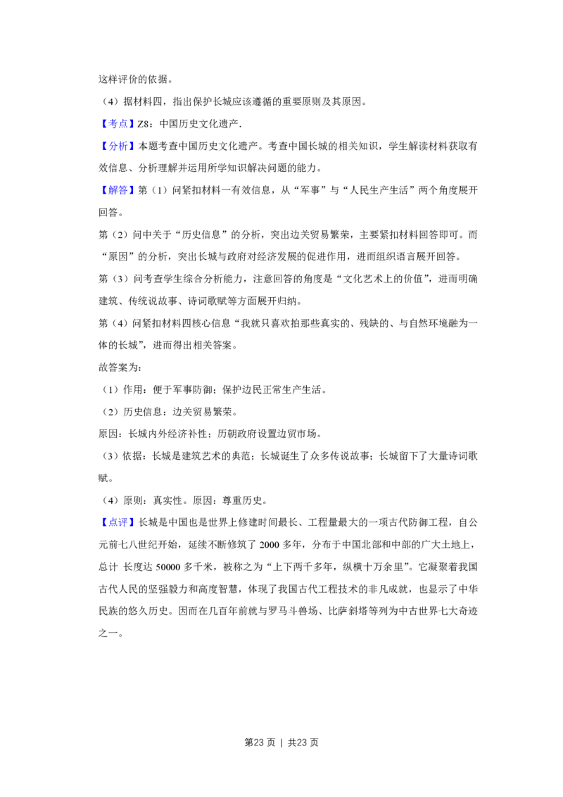 2012年高考历史试卷（江苏）（解析卷卷）_历史历年高考真题_新&middot;PDF版2008-2025&middot;高考历史真题_历史（按试卷类型分类）2008-2025_自主命题卷&middot;历史（2008-2025）
