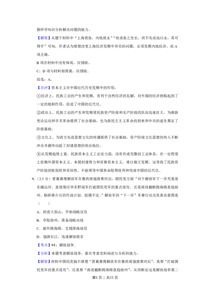 2012年高考历史试卷（江苏）（解析卷卷）_历史历年高考真题_新&middot;PDF版2008-2025&middot;高考历史真题_历史（按试卷类型分类）2008-2025_自主命题卷&middot;历史（2008-2025）