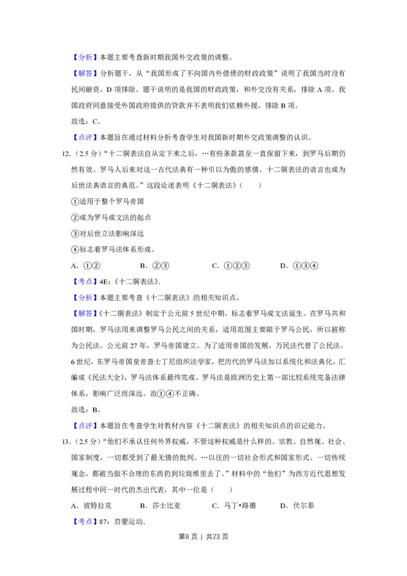 2012年高考历史试卷（江苏）（解析卷卷）_历史历年高考真题_新&middot;PDF版2008-2025&middot;高考历史真题_历史（按试卷类型分类）2008-2025_自主命题卷&middot;历史（2008-2025）