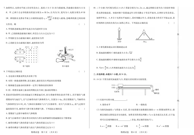 黑龙江省新时代高中教育联合体2026届高三上学期8月开学测试物理_2025年8月_250828黑龙江省新时代高中教育联合体2026届高三上学期8月开学测试（全科）