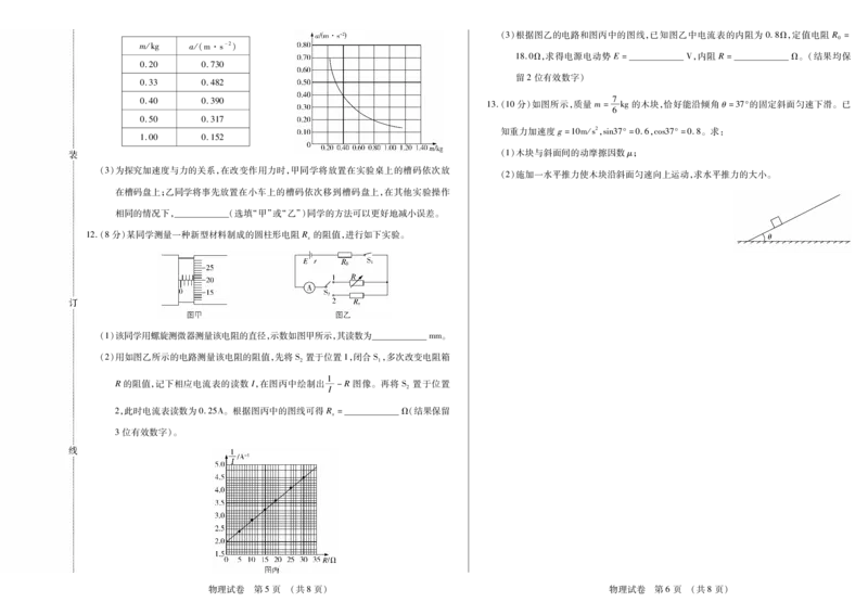 黑龙江省新时代高中教育联合体2026届高三上学期8月开学测试物理_2025年8月_250828黑龙江省新时代高中教育联合体2026届高三上学期8月开学测试（全科）