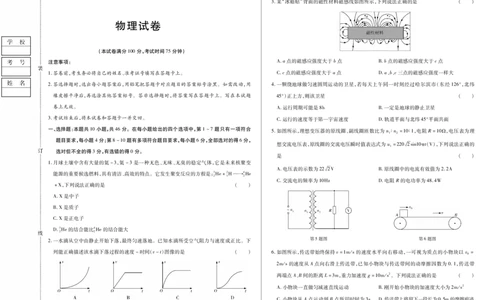 黑龙江省新时代高中教育联合体2026届高三上学期8月开学测试物理_2025年8月_250828黑龙江省新时代高中教育联合体2026届高三上学期8月开学测试（全科）