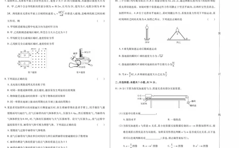 黑龙江省新时代高中教育联合体2026届高三上学期8月开学测试物理_2025年8月_250828黑龙江省新时代高中教育联合体2026届高三上学期8月开学测试（全科）