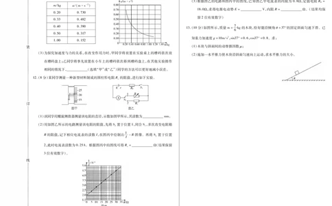 黑龙江省新时代高中教育联合体2026届高三上学期8月开学测试物理_2025年8月_250828黑龙江省新时代高中教育联合体2026届高三上学期8月开学测试（全科）