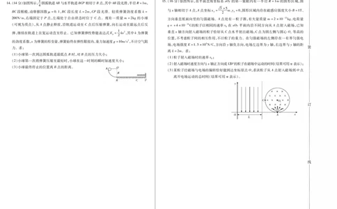 黑龙江省新时代高中教育联合体2026届高三上学期8月开学测试物理_2025年8月_250828黑龙江省新时代高中教育联合体2026届高三上学期8月开学测试（全科）
