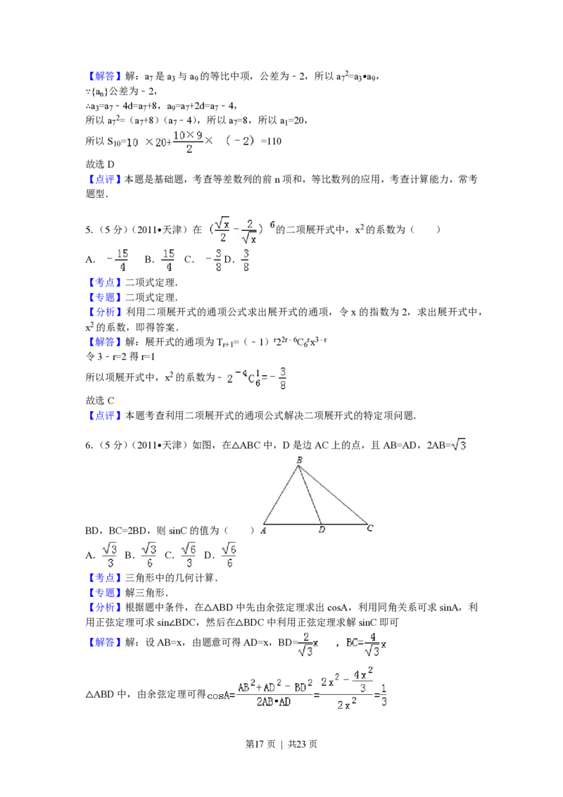 2011年高考数学试卷（理）（天津）（解析卷）_数学历年高考真题_新&middot;PDF版2008-2025&middot;高考数学真题_数学（按试卷类型分类）2008-2025_自主命题卷&middot;数学（2008-2025）