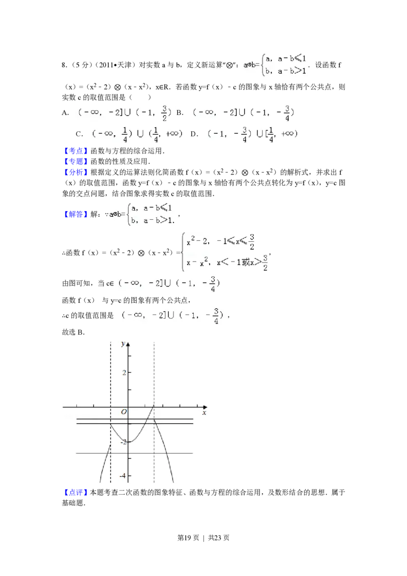 2011年高考数学试卷（理）（天津）（解析卷）_数学历年高考真题_新&middot;PDF版2008-2025&middot;高考数学真题_数学（按试卷类型分类）2008-2025_自主命题卷&middot;数学（2008-2025）