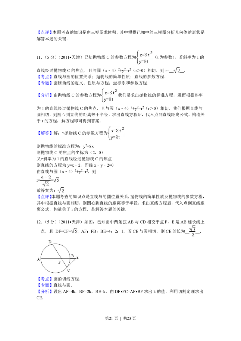 2011年高考数学试卷（理）（天津）（解析卷）_数学历年高考真题_新&middot;PDF版2008-2025&middot;高考数学真题_数学（按试卷类型分类）2008-2025_自主命题卷&middot;数学（2008-2025）