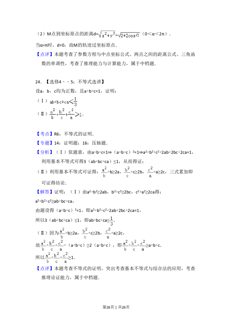 2013年高考数学试卷（理）（新课标Ⅱ）（解析卷）_数学历年高考真题_新&middot;PDF版2008-2025&middot;高考数学真题_数学（按省份分类）2008-2025_2008-2025&middot;（宁夏）数学高考真题
