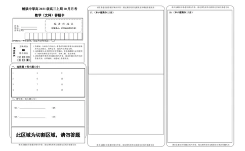 应届数学答题卡（文科）(1)_2023年10月_0210月合集_2024届四川省射洪中学高三上学期10月月考试题_四川省射洪中学2024届高三上学期10月月考试题文科数学