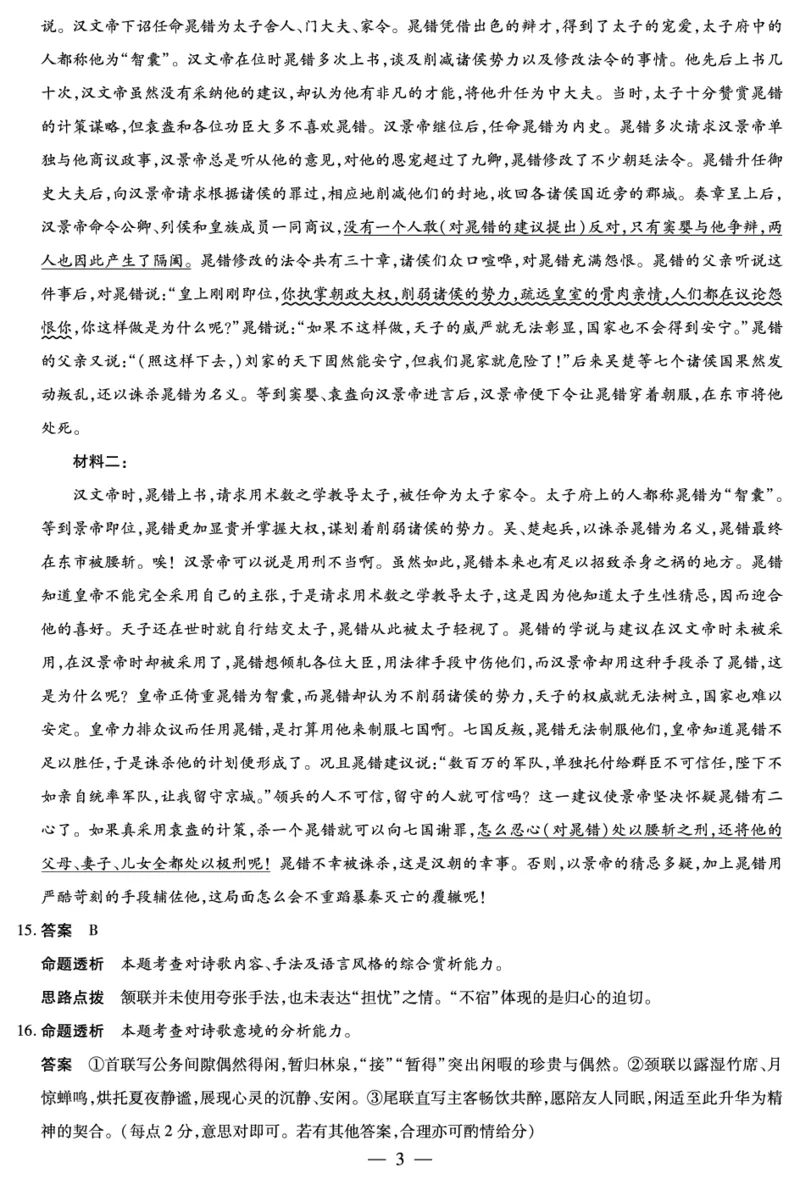 语文高三素质评价详细答案(1)_2026年1月_260114河南省多校小高考2025-2026学年高三上学期素质评价（三）（全）_河南省多校小高考2025-2026学年高三上学期素质评价（三）语文试题