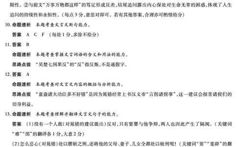 语文高三素质评价详细答案(1)_2026年1月_260114河南省多校小高考2025-2026学年高三上学期素质评价（三）（全）_河南省多校小高考2025-2026学年高三上学期素质评价（三）语文试题