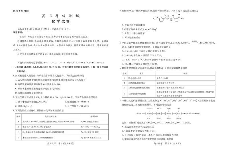 江西部分高中2026届高三上学期一月联考化学试题(1)_2026年1月_260118上进联考&middot;江西省2026届高三上学期1月联考（全科）_江西部分高中2026届高三上学期1月联考化学试题含答案