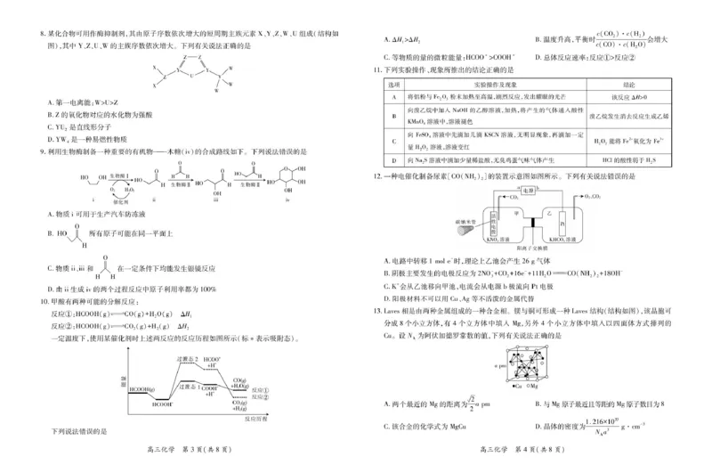 江西部分高中2026届高三上学期一月联考化学试题(1)_2026年1月_260118上进联考&middot;江西省2026届高三上学期1月联考（全科）_江西部分高中2026届高三上学期1月联考化学试题含答案