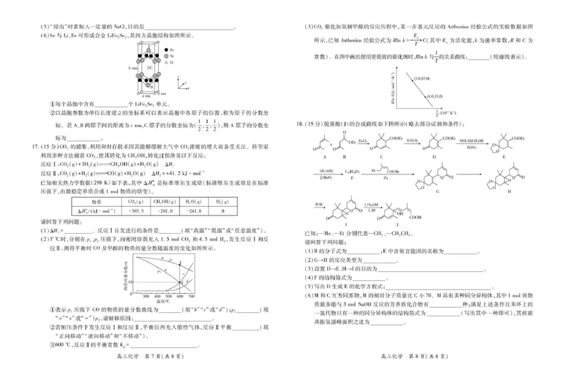 江西部分高中2026届高三上学期一月联考化学试题(1)_2026年1月_260118上进联考&middot;江西省2026届高三上学期1月联考（全科）_江西部分高中2026届高三上学期1月联考化学试题含答案