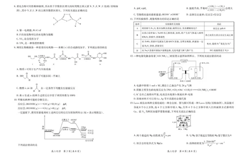 江西部分高中2026届高三上学期一月联考化学试题(1)_2026年1月_260118上进联考&middot;江西省2026届高三上学期1月联考（全科）_江西部分高中2026届高三上学期1月联考化学试题含答案