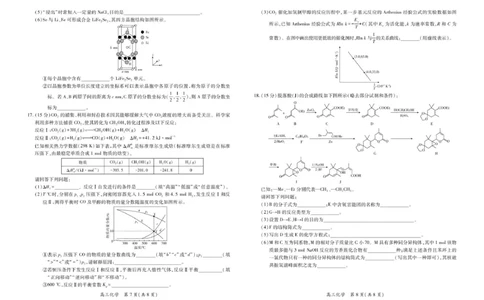 江西部分高中2026届高三上学期一月联考化学试题(1)_2026年1月_260118上进联考&middot;江西省2026届高三上学期1月联考（全科）_江西部分高中2026届高三上学期1月联考化学试题含答案