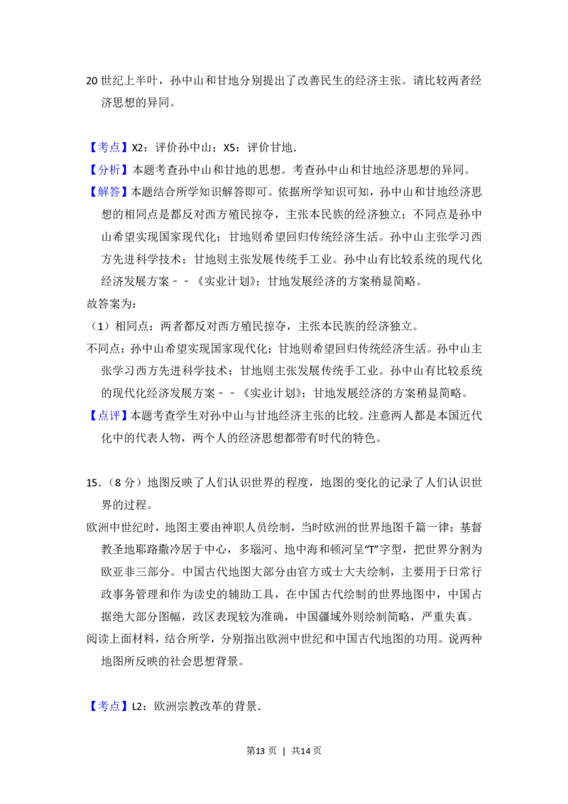 2012年高考历史试卷（北京）（解析卷）_历史历年高考真题_新&middot;PDF版2008-2025&middot;高考历史真题_历史（按年份分类）2008-2025_2012&middot;历史高考真题