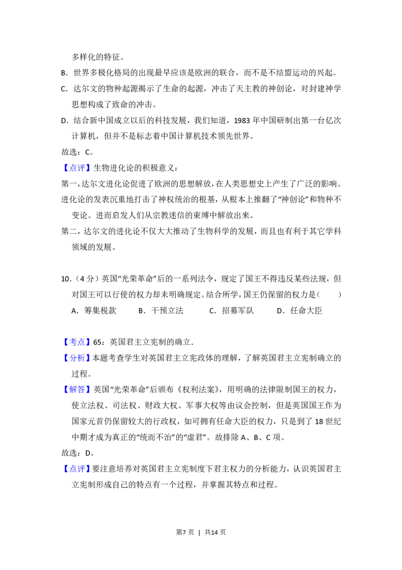 2012年高考历史试卷（北京）（解析卷）_历史历年高考真题_新&middot;PDF版2008-2025&middot;高考历史真题_历史（按年份分类）2008-2025_2012&middot;历史高考真题