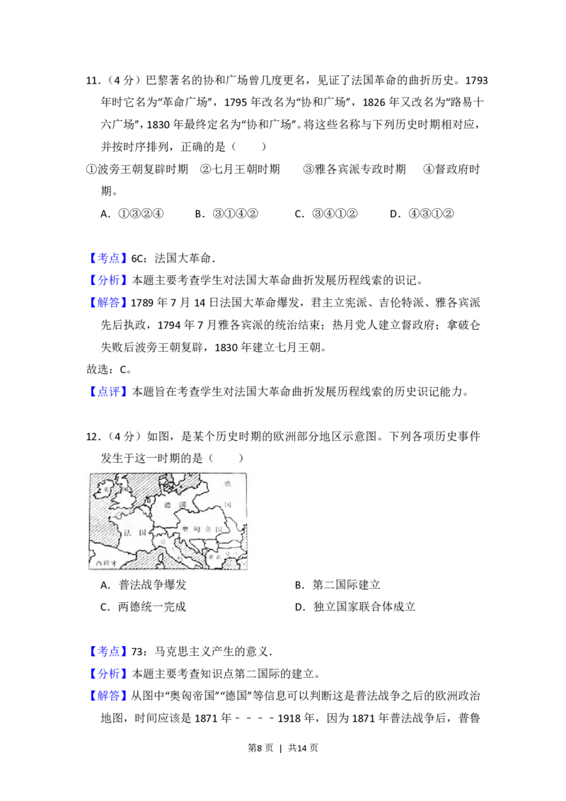 2012年高考历史试卷（北京）（解析卷）_历史历年高考真题_新&middot;PDF版2008-2025&middot;高考历史真题_历史（按年份分类）2008-2025_2012&middot;历史高考真题