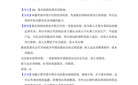 2012年高考历史试卷（北京）（解析卷）_历史历年高考真题_新&middot;PDF版2008-2025&middot;高考历史真题_历史（按年份分类）2008-2025_2012&middot;历史高考真题