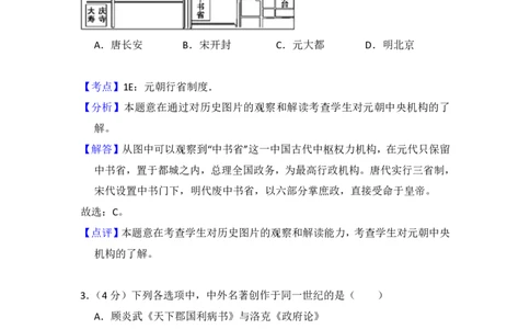 2012年高考历史试卷（北京）（解析卷）_历史历年高考真题_新&middot;PDF版2008-2025&middot;高考历史真题_历史（按年份分类）2008-2025_2012&middot;历史高考真题
