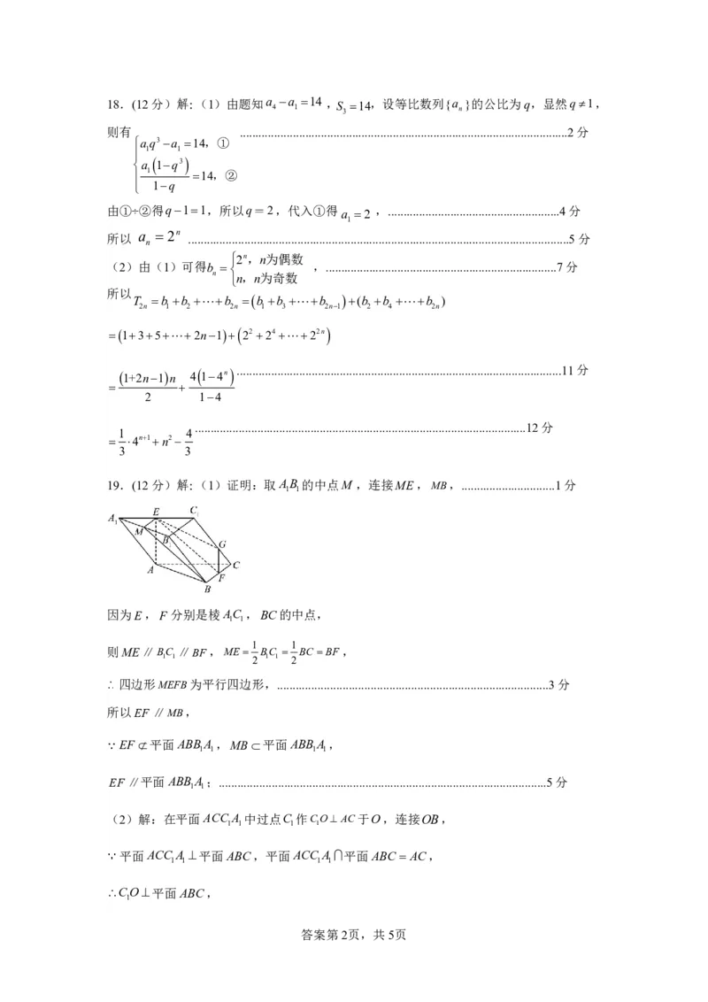 广西柳州市2023-2024学年高三9月摸底考试数学答案(1)_2023年9月_029月合集_2024届广西柳州市高三9月摸底考试（全科）