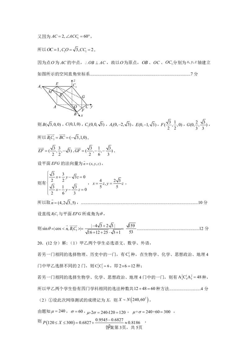 广西柳州市2023-2024学年高三9月摸底考试数学答案(1)_2023年9月_029月合集_2024届广西柳州市高三9月摸底考试（全科）