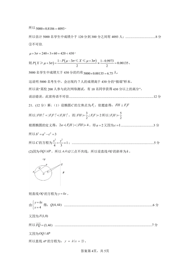 广西柳州市2023-2024学年高三9月摸底考试数学答案(1)_2023年9月_029月合集_2024届广西柳州市高三9月摸底考试（全科）