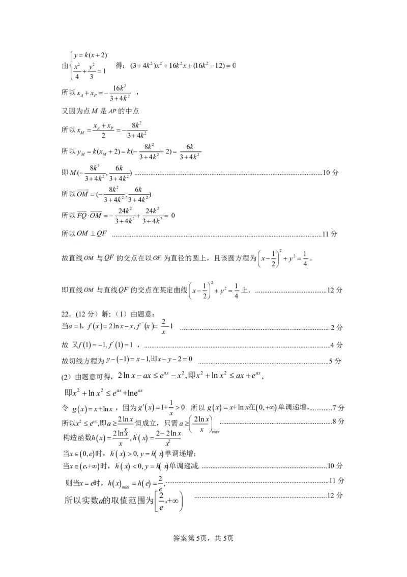 广西柳州市2023-2024学年高三9月摸底考试数学答案(1)_2023年9月_029月合集_2024届广西柳州市高三9月摸底考试（全科）