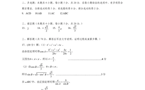广西柳州市2023-2024学年高三9月摸底考试数学答案(1)_2023年9月_029月合集_2024届广西柳州市高三9月摸底考试（全科）