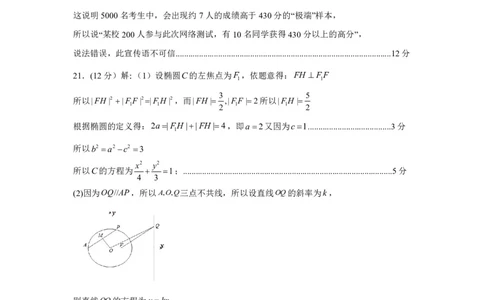 广西柳州市2023-2024学年高三9月摸底考试数学答案(1)_2023年9月_029月合集_2024届广西柳州市高三9月摸底考试（全科）