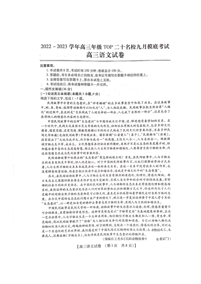 2022-2023学年高三年级TOP二十名校九月摸底考试语文_2023年8月_01每日更新_2号_2023届河南省六市TOP二十名校高三上学期9月摸底考试