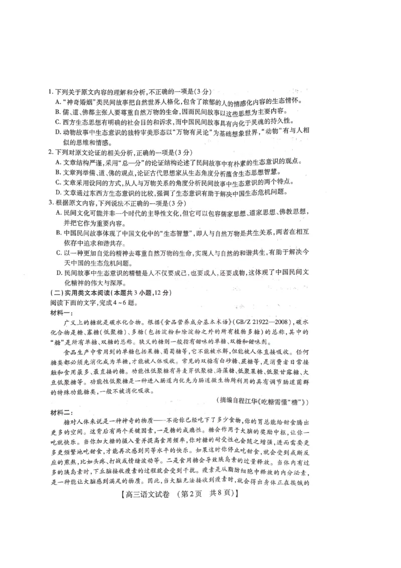 2022-2023学年高三年级TOP二十名校九月摸底考试语文_2023年8月_01每日更新_2号_2023届河南省六市TOP二十名校高三上学期9月摸底考试