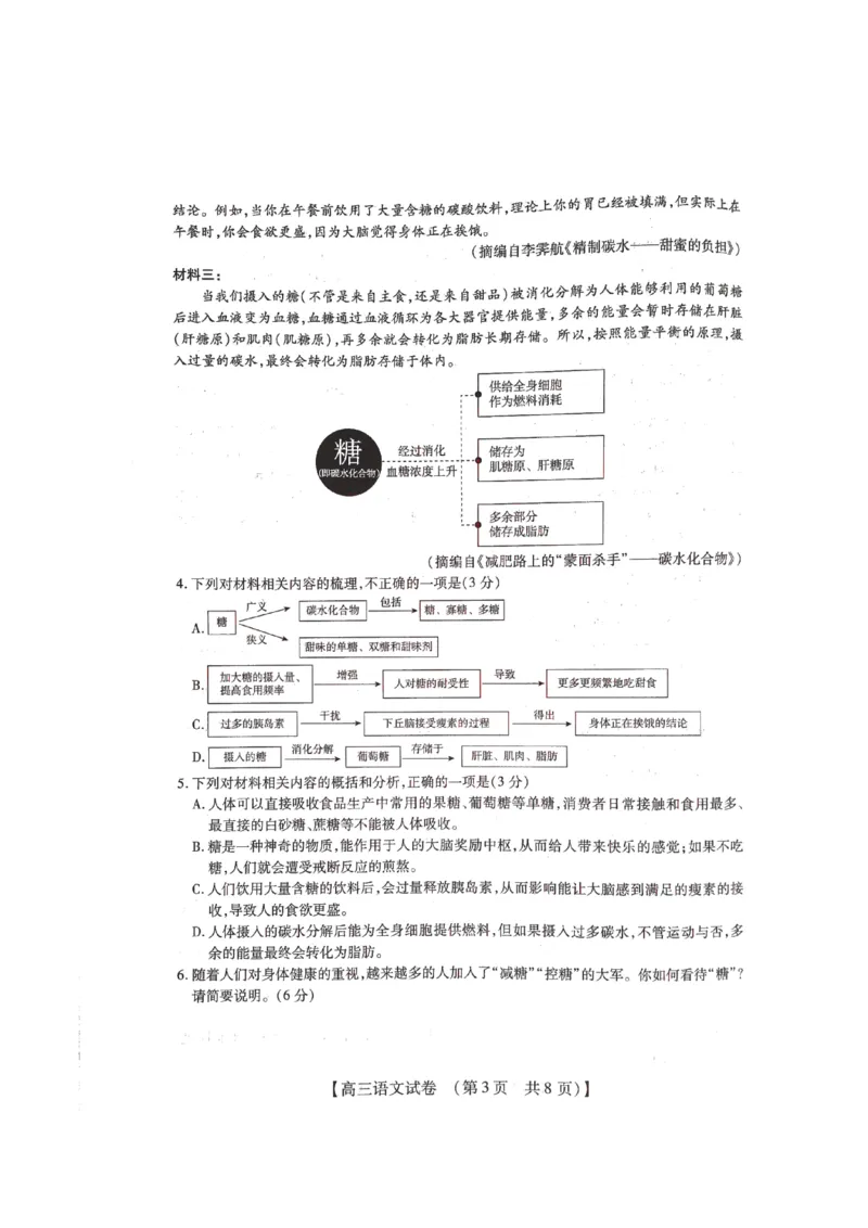 2022-2023学年高三年级TOP二十名校九月摸底考试语文_2023年8月_01每日更新_2号_2023届河南省六市TOP二十名校高三上学期9月摸底考试