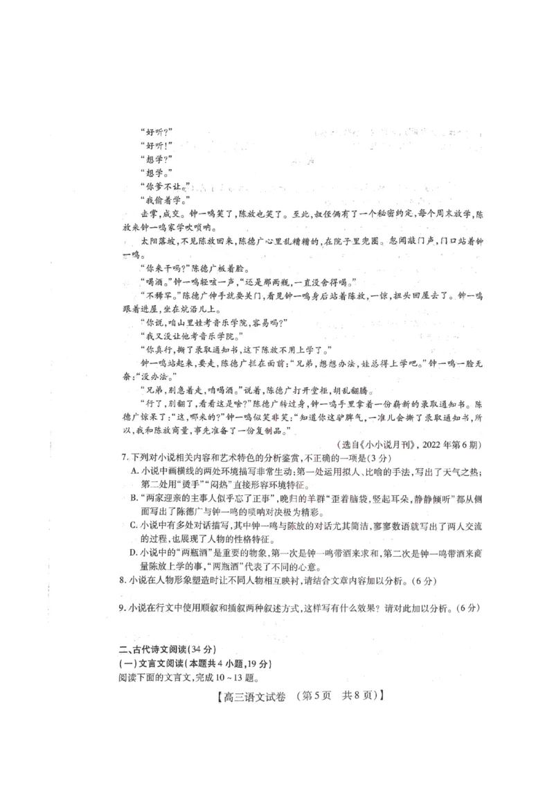 2022-2023学年高三年级TOP二十名校九月摸底考试语文_2023年8月_01每日更新_2号_2023届河南省六市TOP二十名校高三上学期9月摸底考试