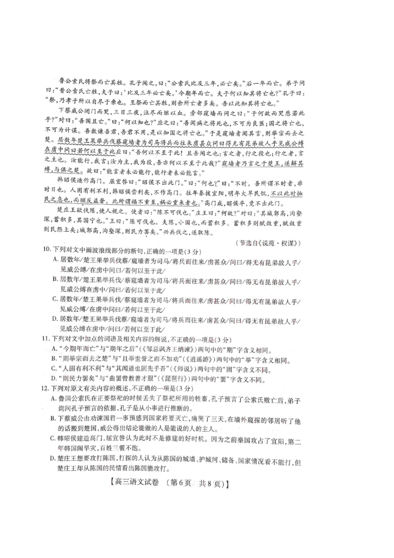 2022-2023学年高三年级TOP二十名校九月摸底考试语文_2023年8月_01每日更新_2号_2023届河南省六市TOP二十名校高三上学期9月摸底考试