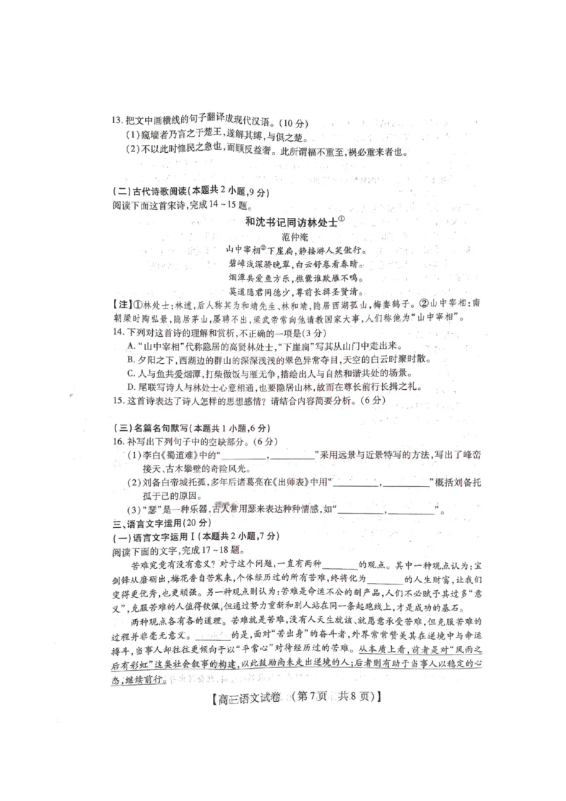 2022-2023学年高三年级TOP二十名校九月摸底考试语文_2023年8月_01每日更新_2号_2023届河南省六市TOP二十名校高三上学期9月摸底考试