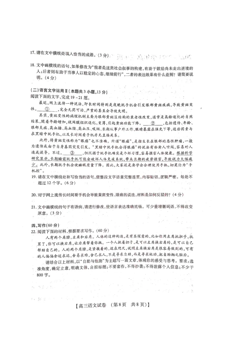 2022-2023学年高三年级TOP二十名校九月摸底考试语文_2023年8月_01每日更新_2号_2023届河南省六市TOP二十名校高三上学期9月摸底考试