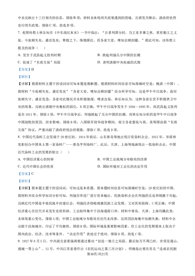 历史-湖北省襄阳四中2026届高三年级上学期质量检测五(1)_2026年1月_260120湖北省襄阳四中2026届高三年级上学期质量检测五
