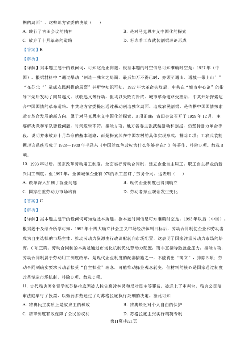 历史-湖北省襄阳四中2026届高三年级上学期质量检测五(1)_2026年1月_260120湖北省襄阳四中2026届高三年级上学期质量检测五