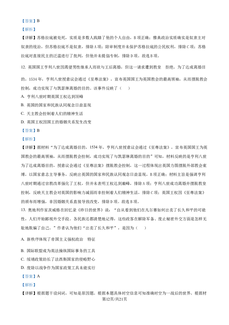 历史-湖北省襄阳四中2026届高三年级上学期质量检测五(1)_2026年1月_260120湖北省襄阳四中2026届高三年级上学期质量检测五