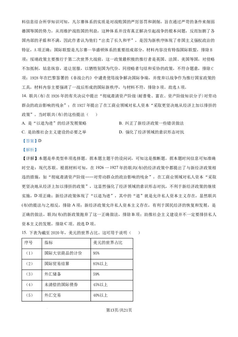 历史-湖北省襄阳四中2026届高三年级上学期质量检测五(1)_2026年1月_260120湖北省襄阳四中2026届高三年级上学期质量检测五