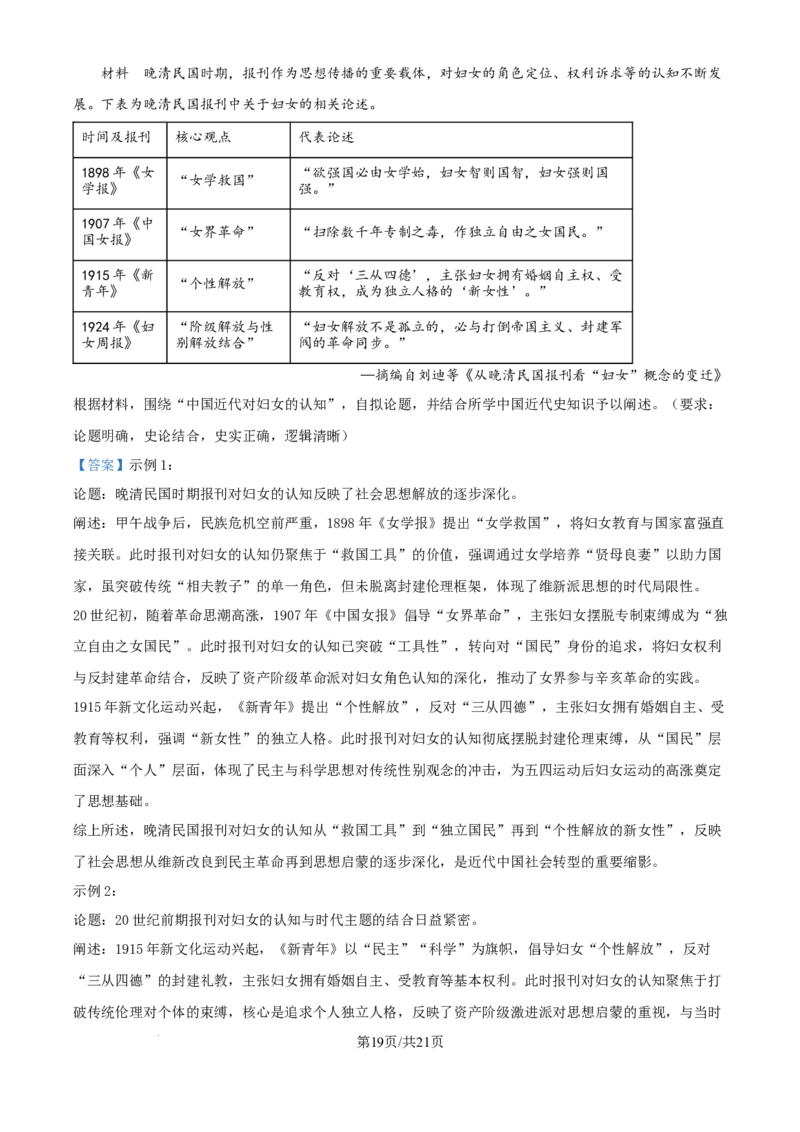 历史-湖北省襄阳四中2026届高三年级上学期质量检测五(1)_2026年1月_260120湖北省襄阳四中2026届高三年级上学期质量检测五