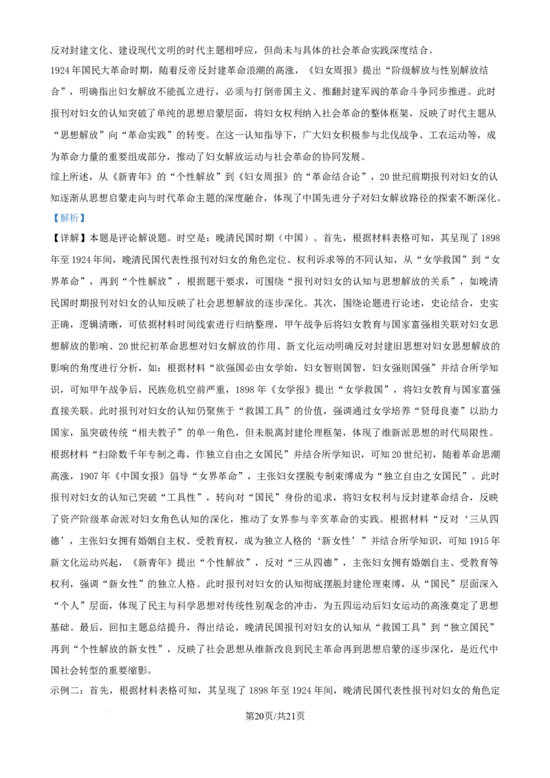 历史-湖北省襄阳四中2026届高三年级上学期质量检测五(1)_2026年1月_260120湖北省襄阳四中2026届高三年级上学期质量检测五