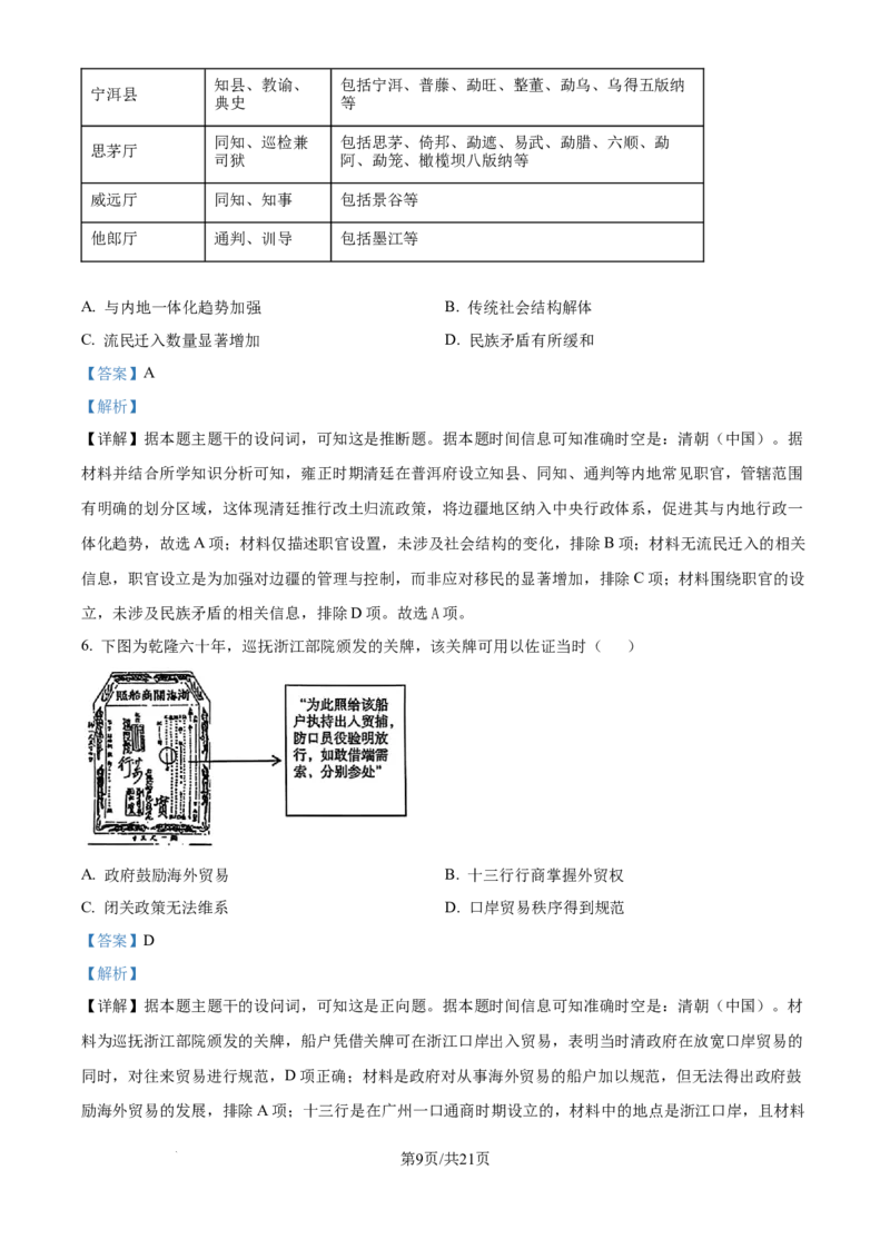 历史-湖北省襄阳四中2026届高三年级上学期质量检测五(1)_2026年1月_260120湖北省襄阳四中2026届高三年级上学期质量检测五